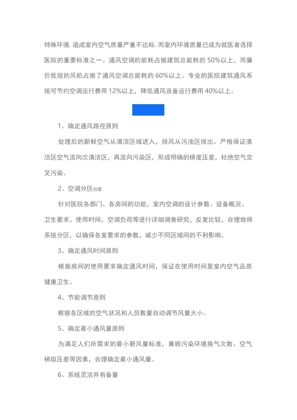 医院通风空调系统设计要点_第2页