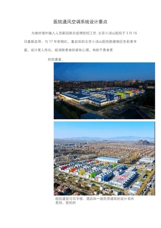 医院通风空调系统设计要点
