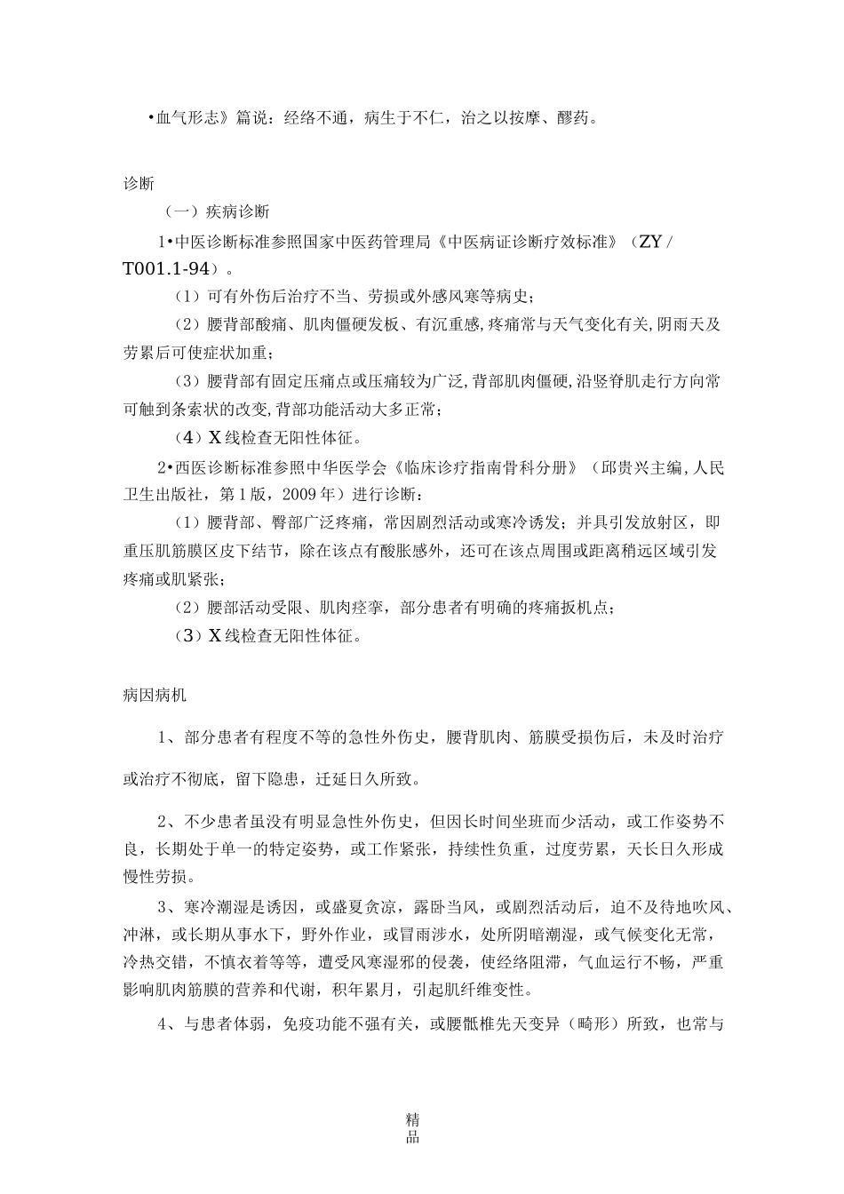 筋膜炎诊疗方案_第3页