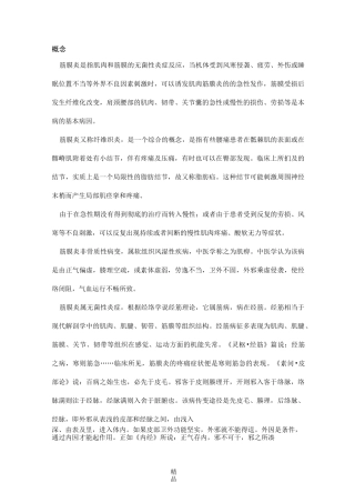 筋膜炎诊疗方案