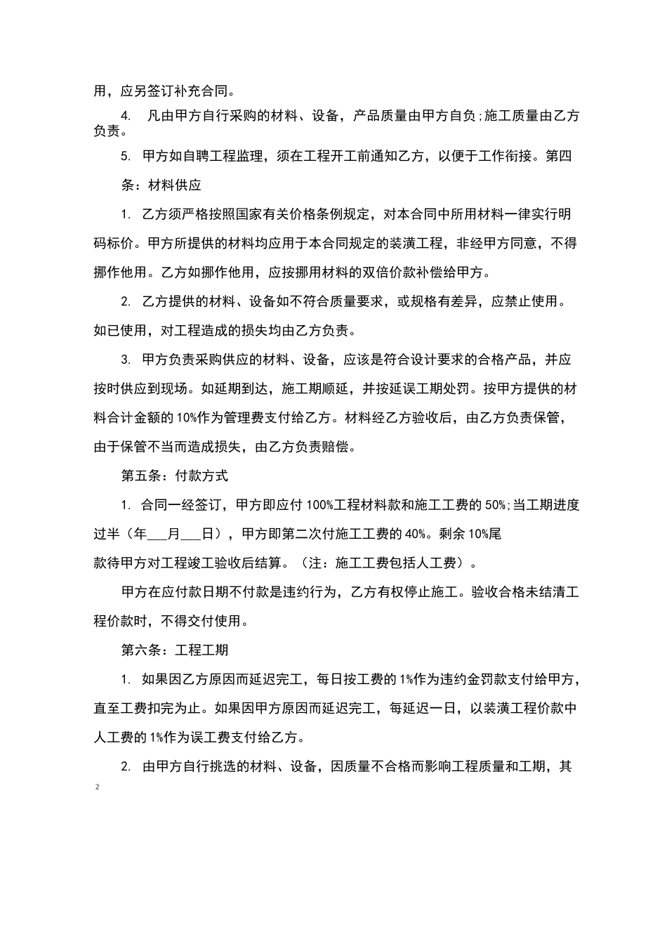 房屋装修合同书_第2页