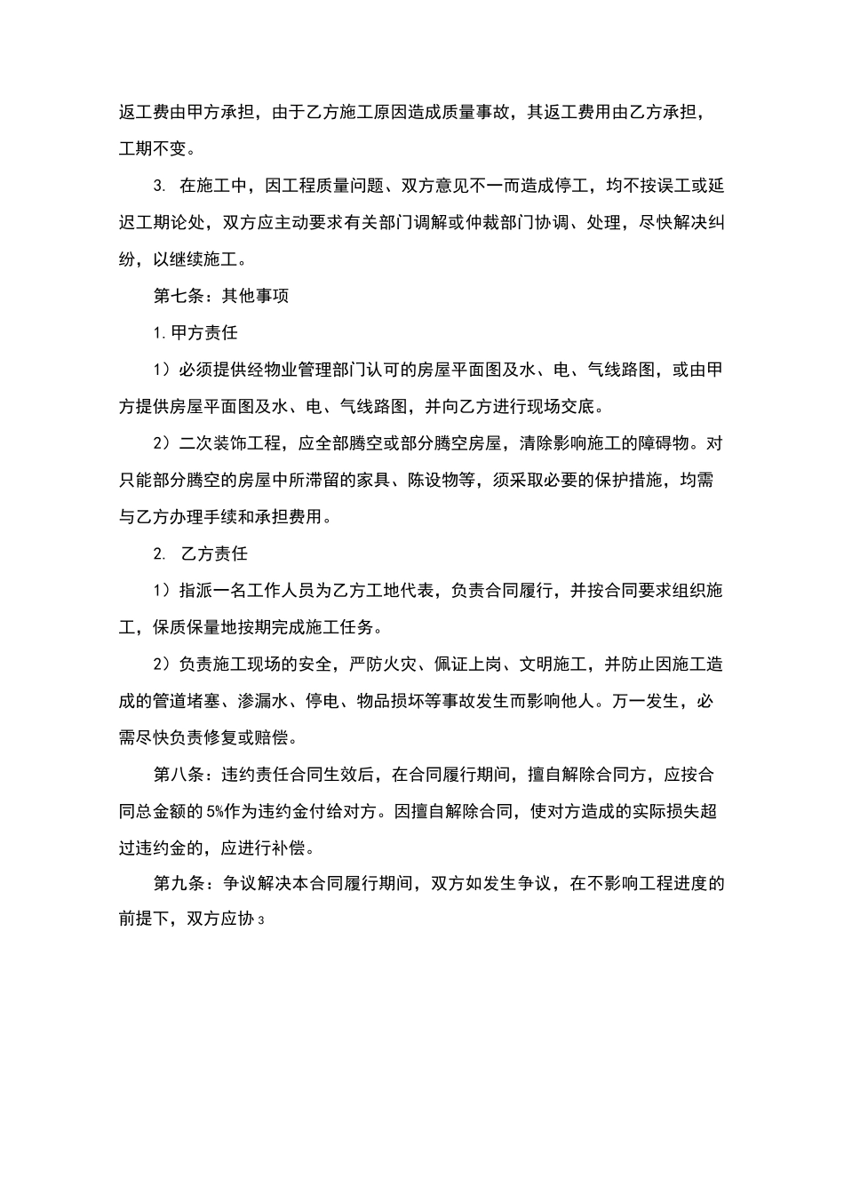 房屋装修合同书_第3页
