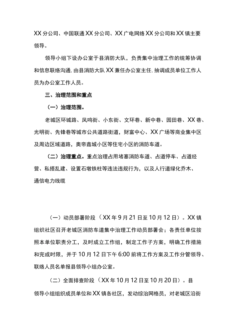 全县老城区消防车道集中整治工作方案_第2页