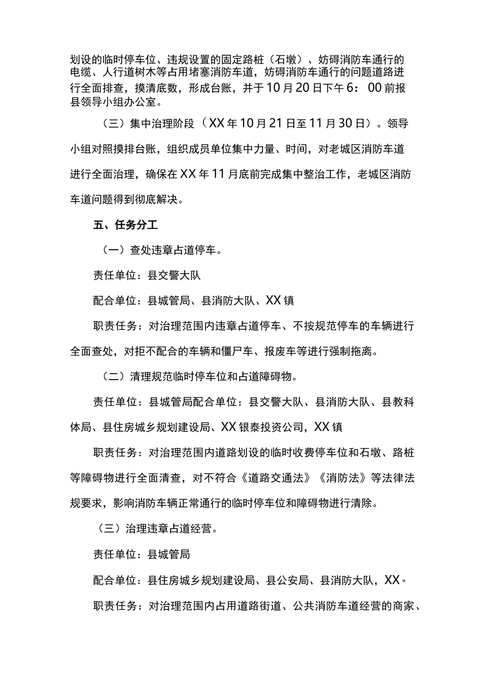 全县老城区消防车道集中整治工作方案_第3页