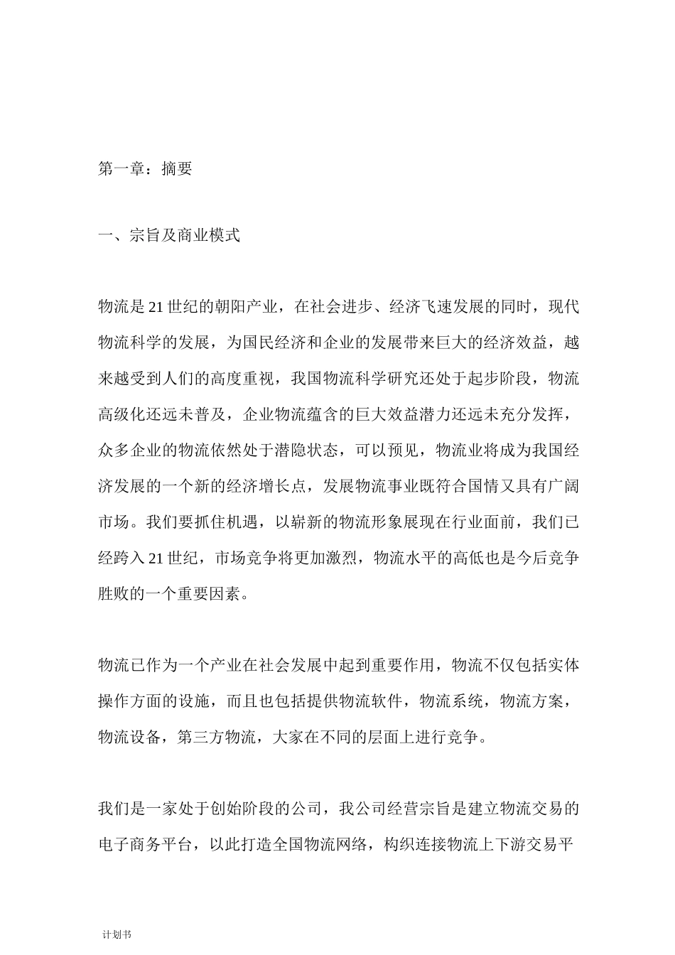 物流公司商业计划_第2页