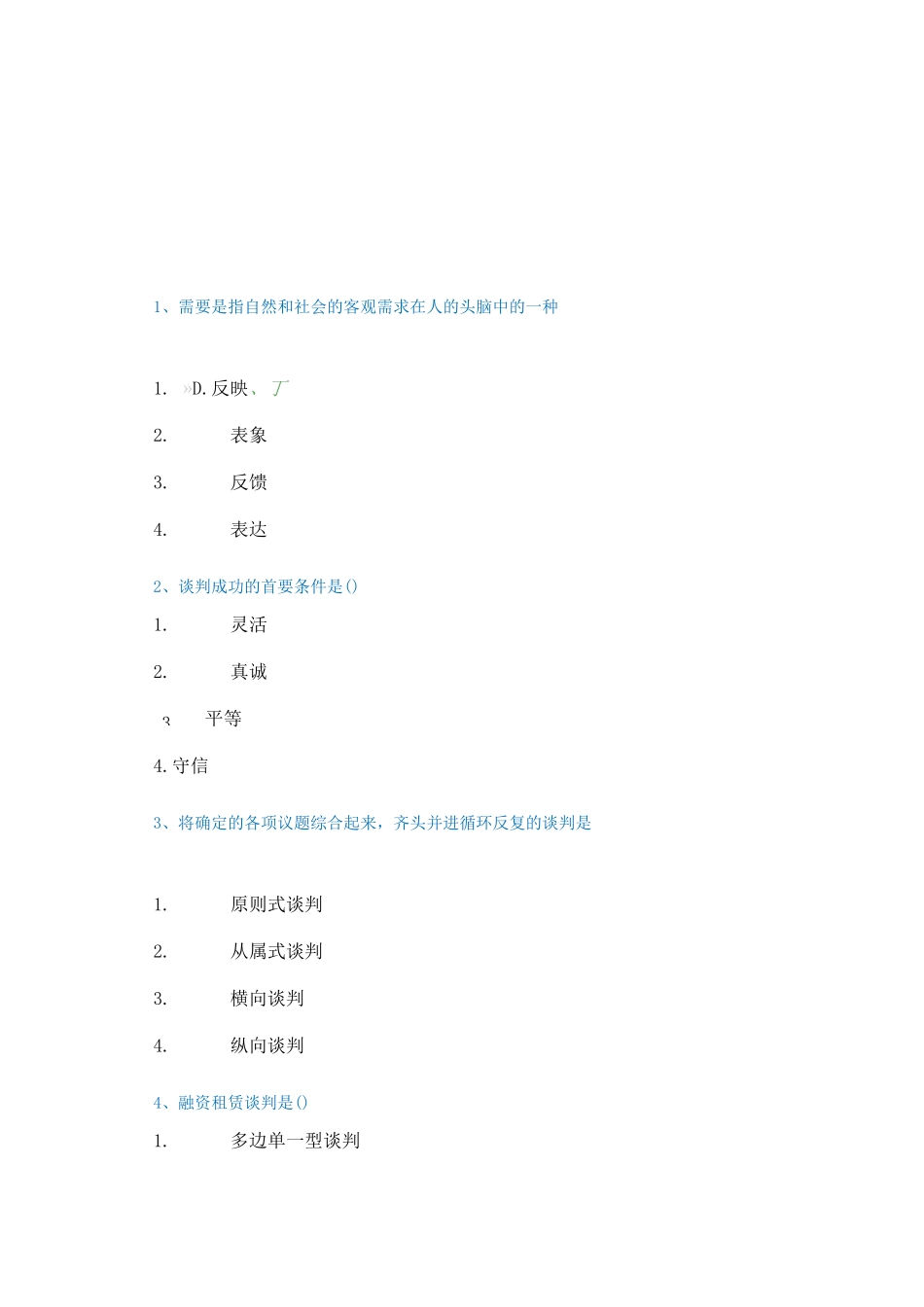 [0622]《现代谈判学》答案_第1页