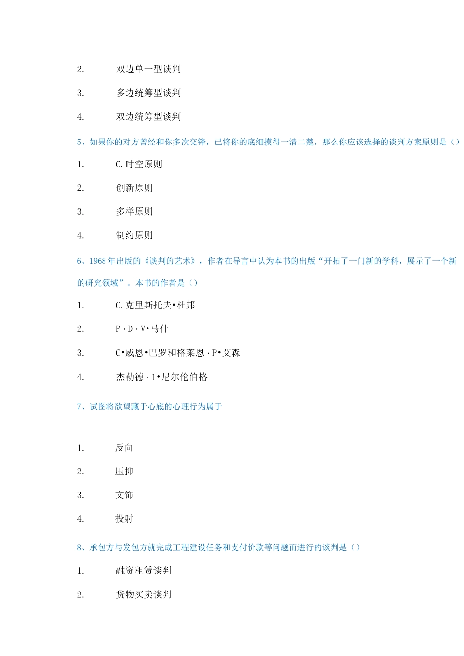 [0622]《现代谈判学》答案_第2页