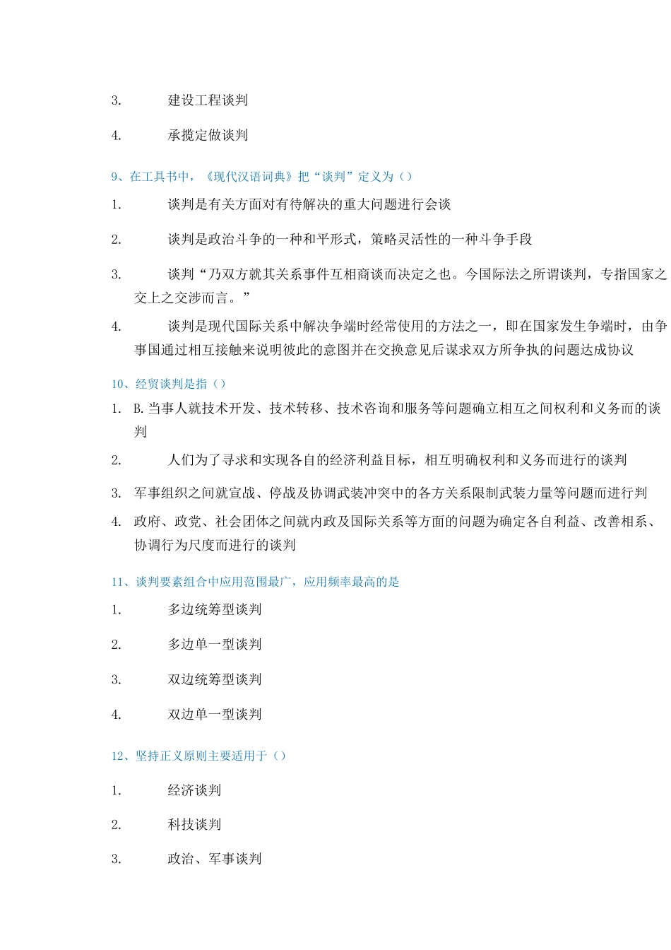 [0622]《现代谈判学》答案_第3页