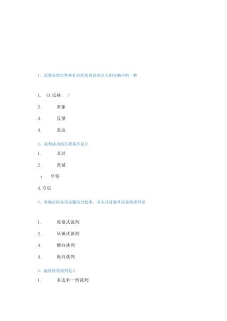 [0622]《现代谈判学》答案