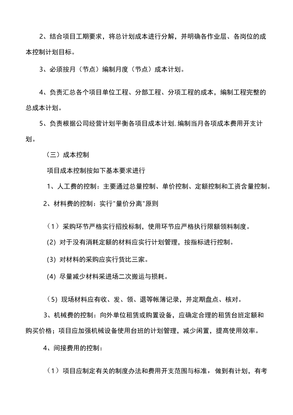 成控部管理制度 (2)_第2页