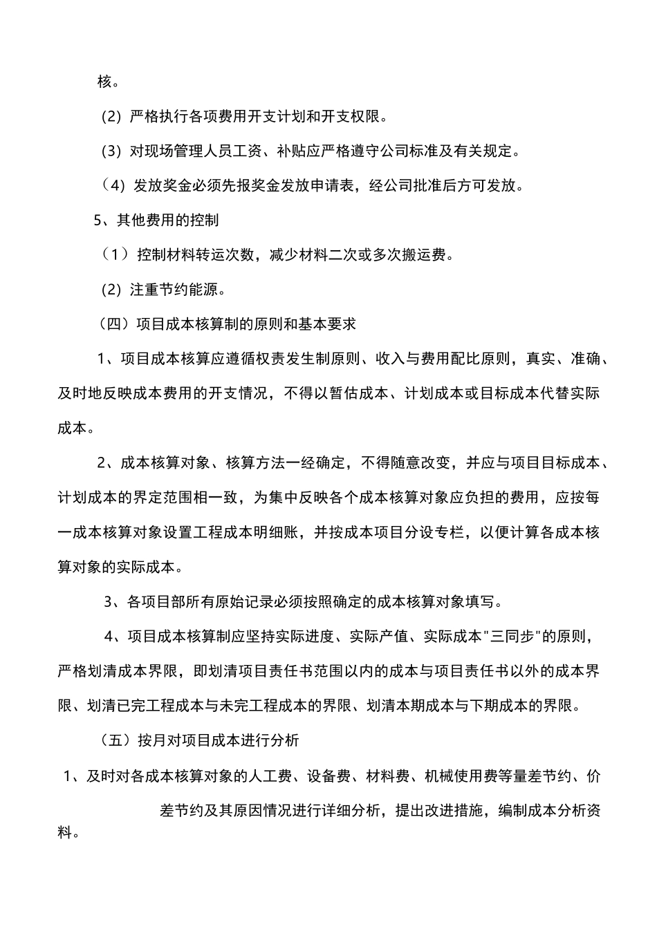 成控部管理制度 (2)_第3页