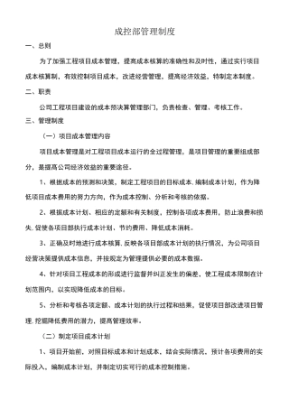 成控部管理制度 (2)