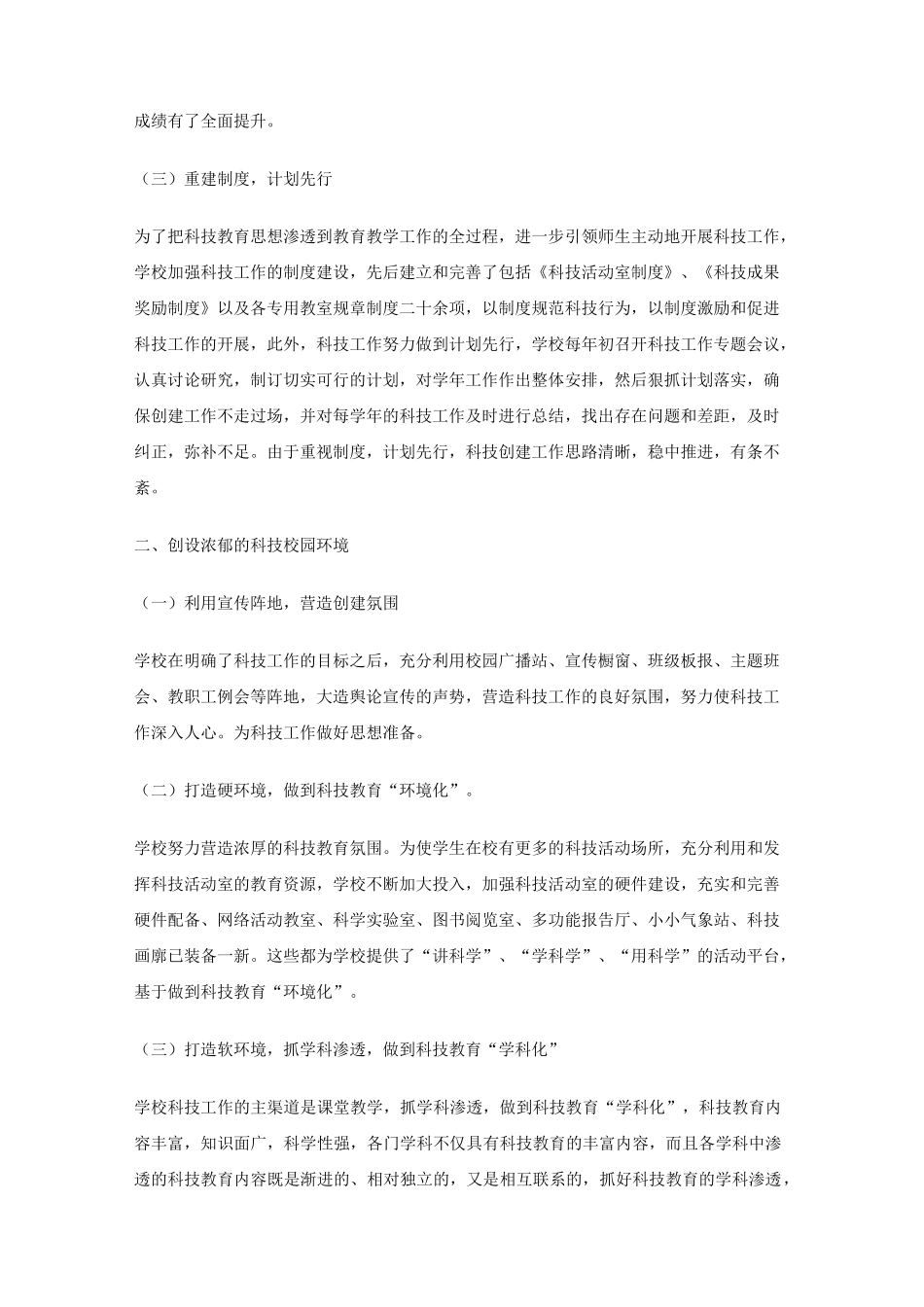 科技教育工作汇报材料_第2页