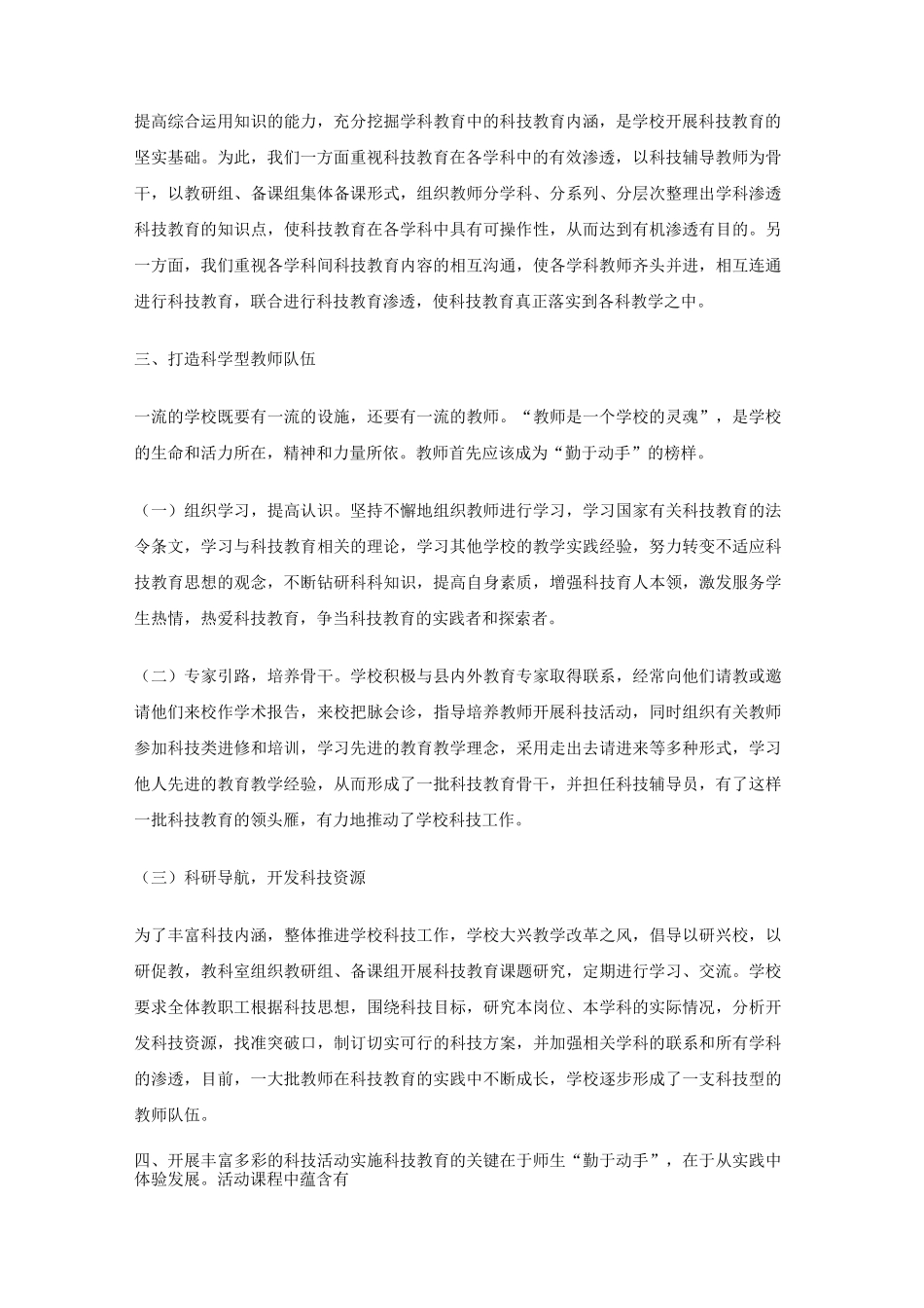 科技教育工作汇报材料_第3页