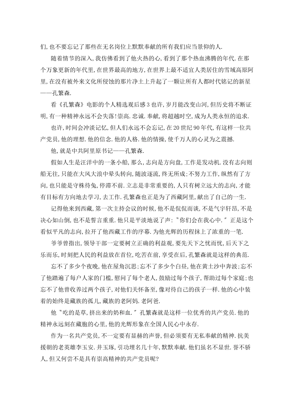 看《孔繁森》电影的个人观后感5篇_第3页