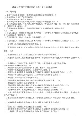 水污染自动监测练习题