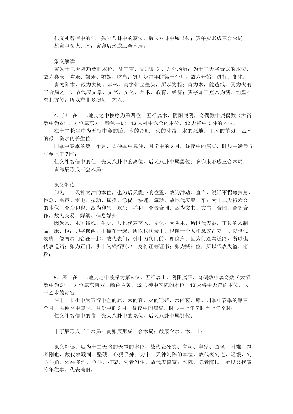 大六壬十二地支类象联想记忆浅析_第3页
