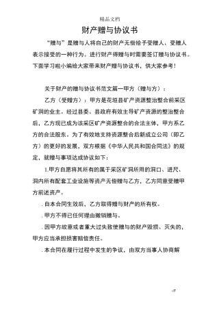 财产赠与协议书