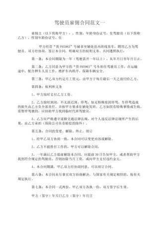 驾驶员雇佣合同