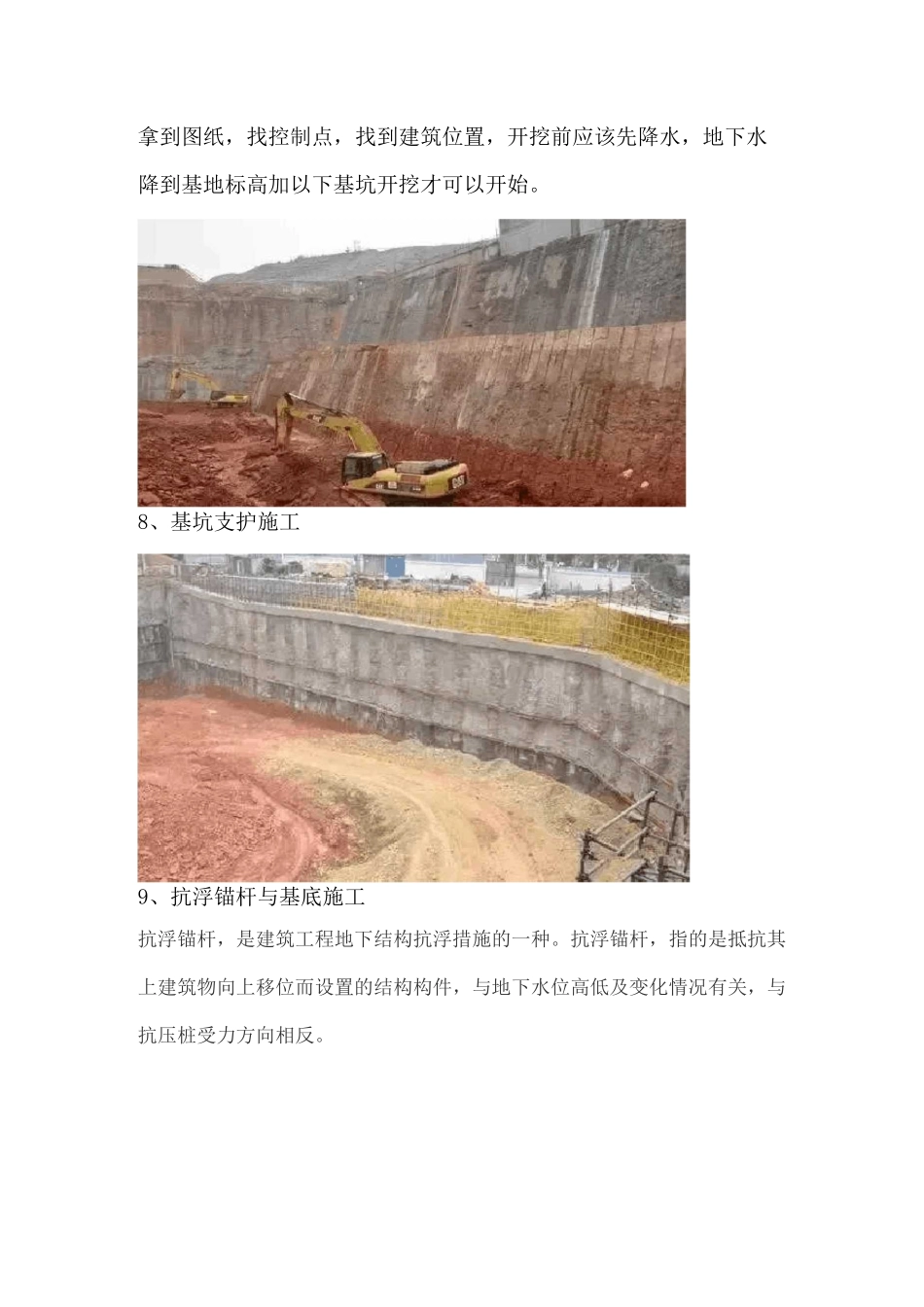 高层建筑施工全过程-一栋33层住宅从立项到竣工全过程!_第2页