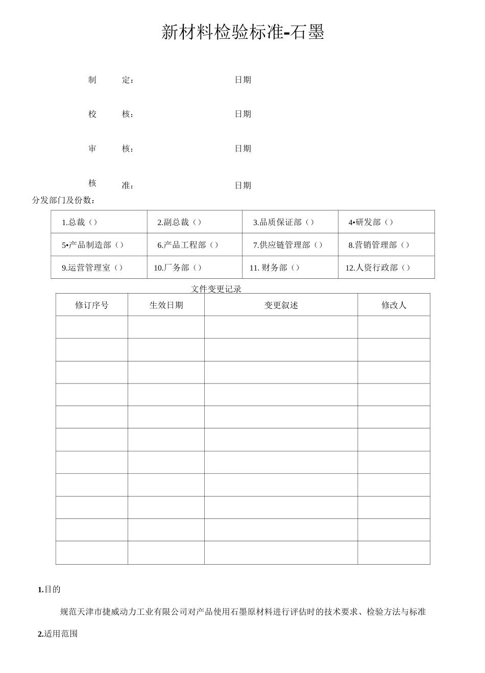 石墨检验标准_第1页