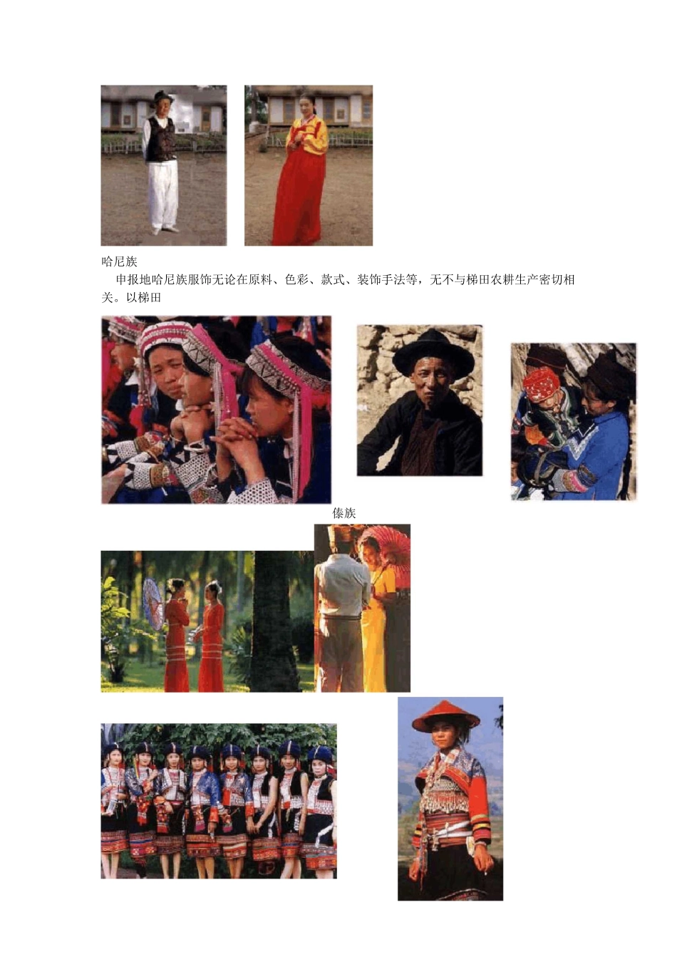 少数民族图片_第2页