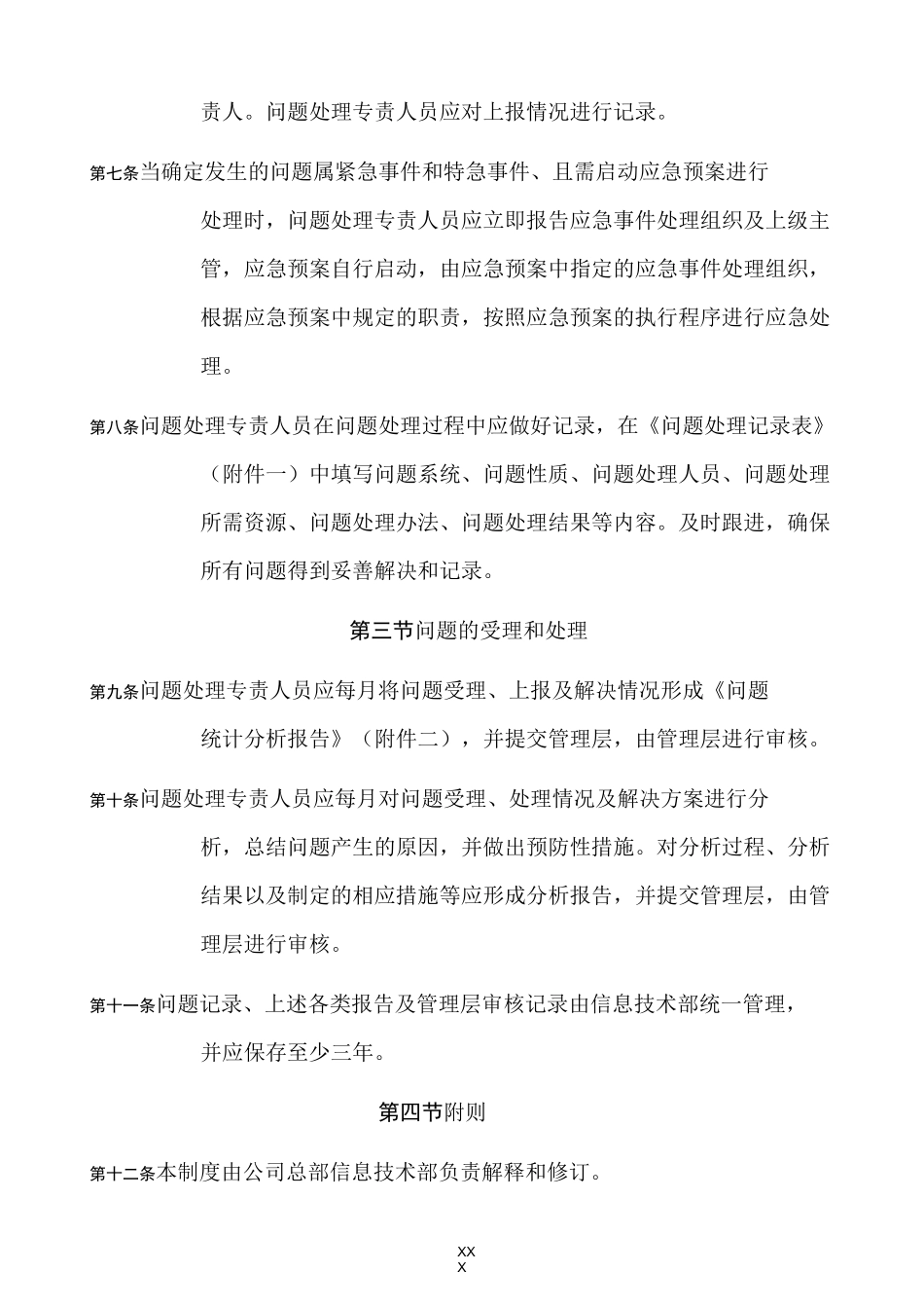 IT信息系统问题处理管理制度_第2页