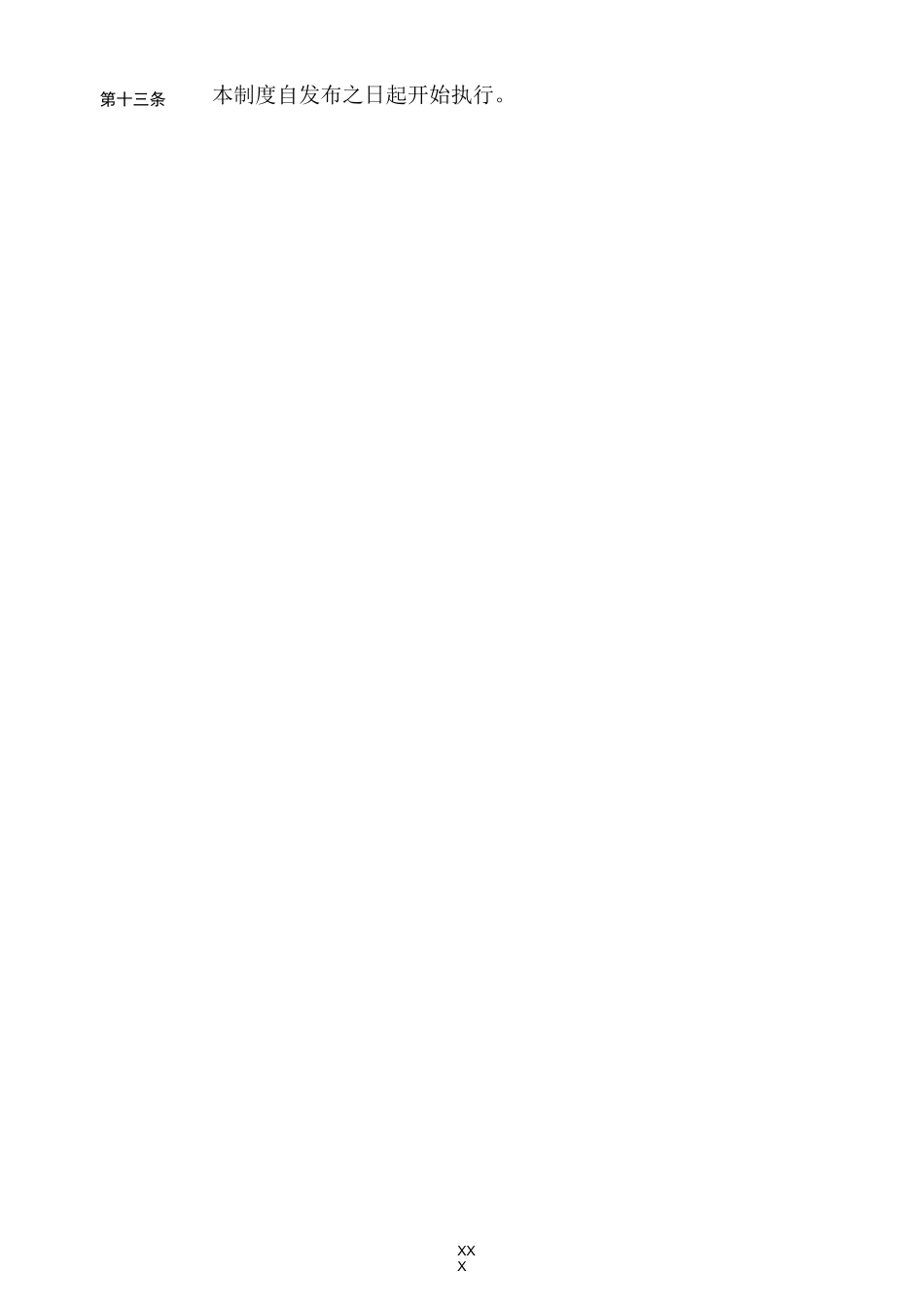 IT信息系统问题处理管理制度_第3页