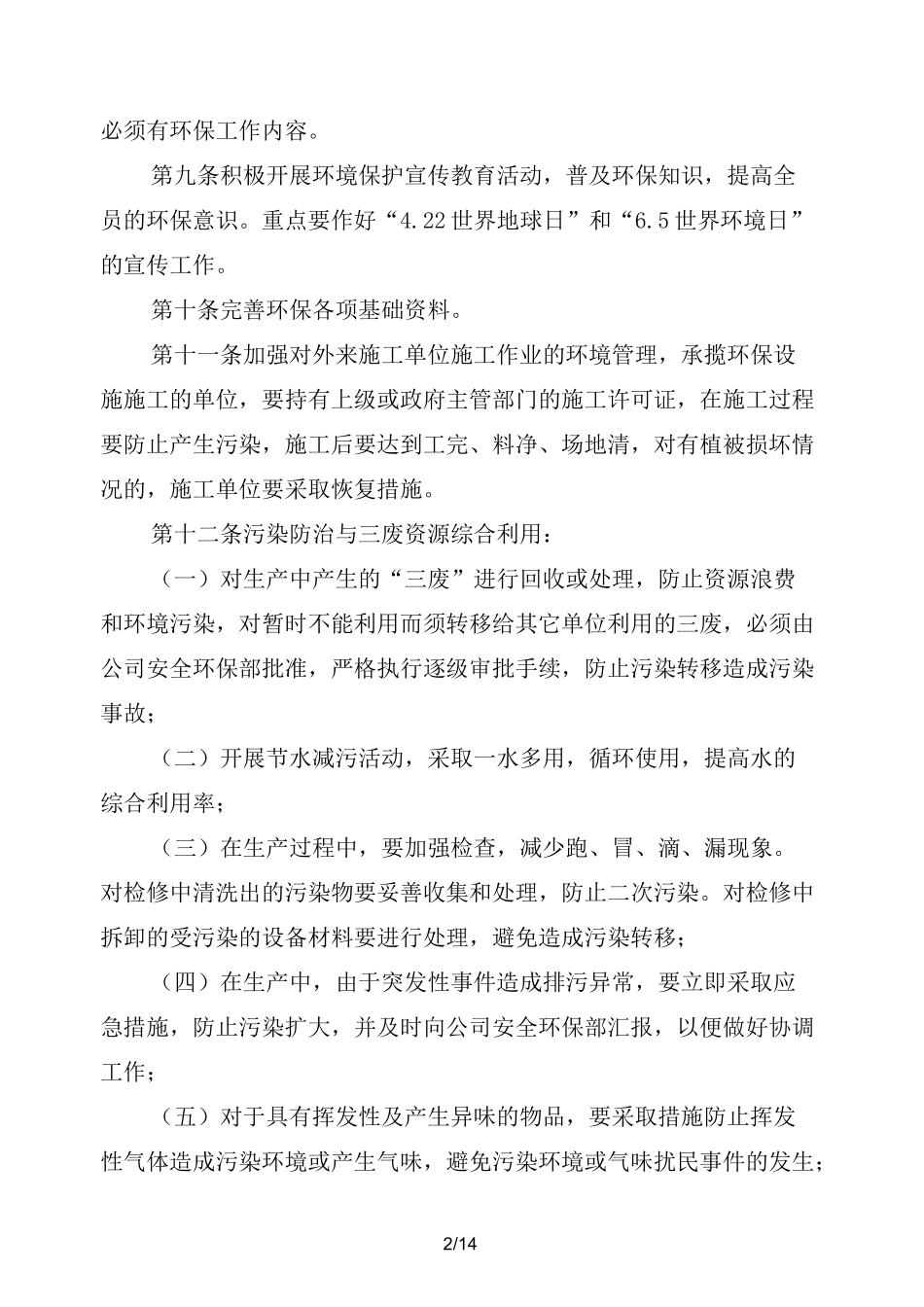 企业环境保护管理计划_第2页