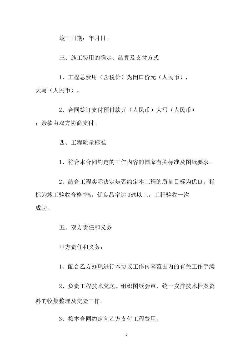 电力工程劳务分包合同范本_第2页