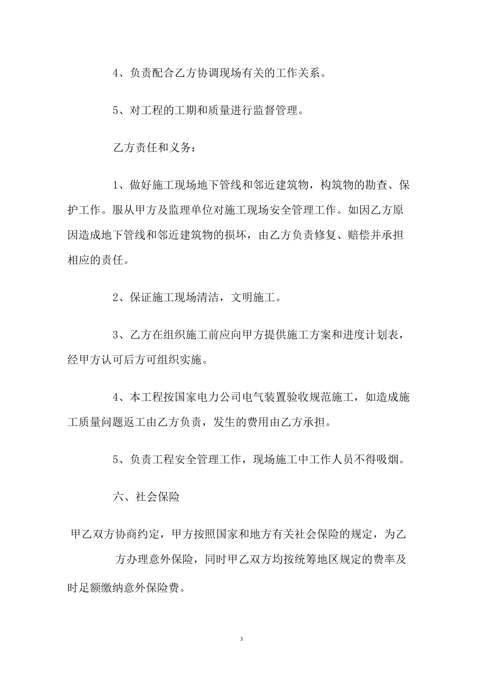 电力工程劳务分包合同范本_第3页