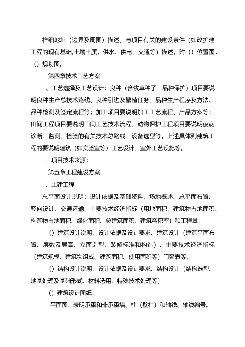 项目实施方案编制要求_第2页