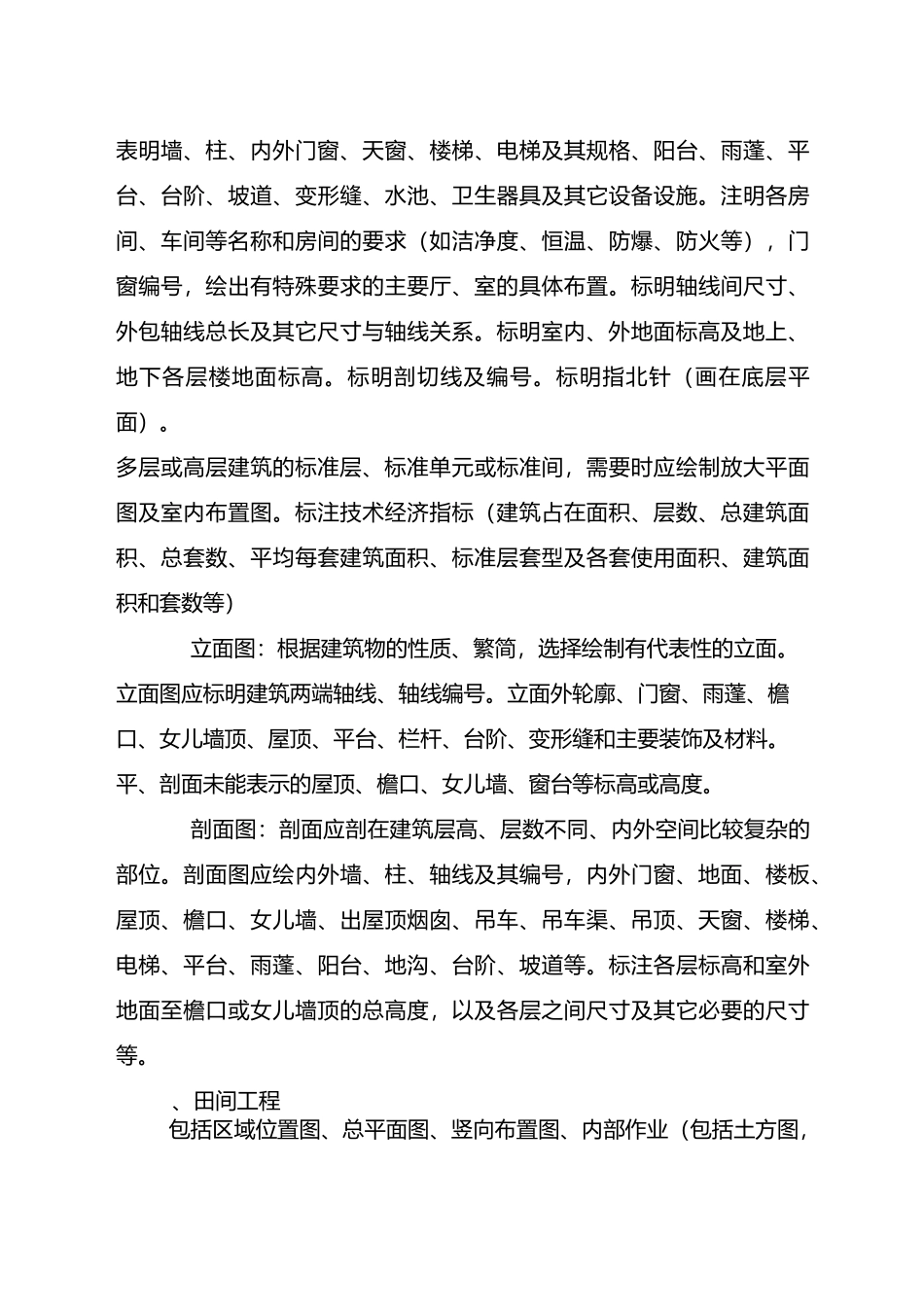 项目实施方案编制要求_第3页