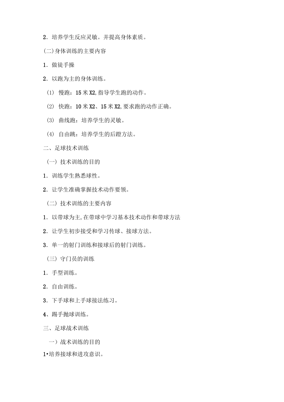 初中足球队训练计划._第2页