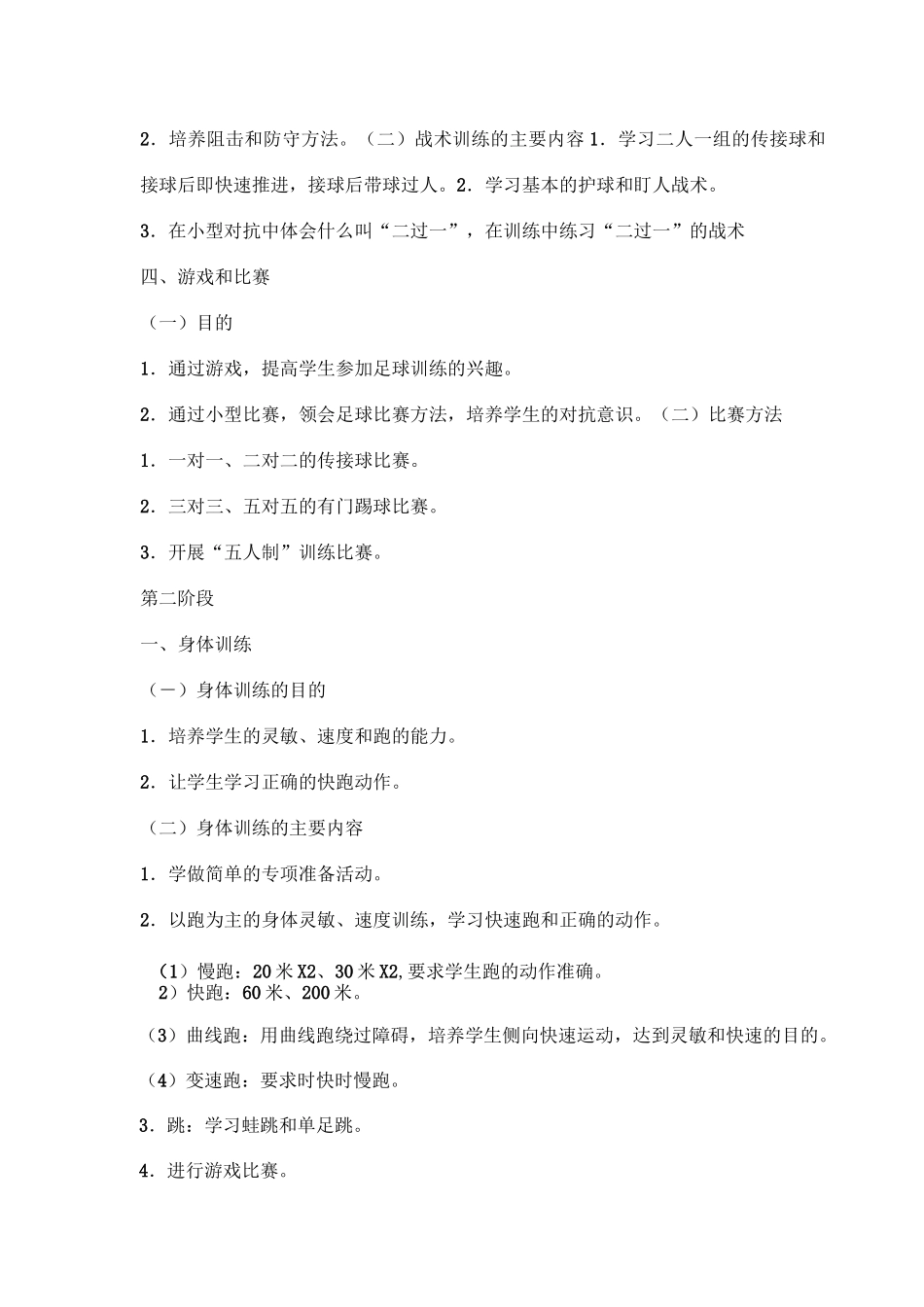 初中足球队训练计划._第3页