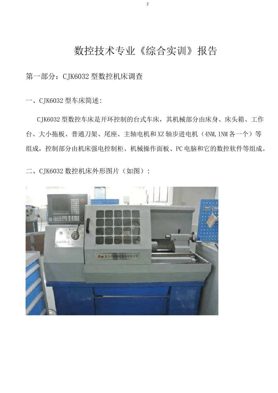 数控技术专业《综合实训》报告_第2页