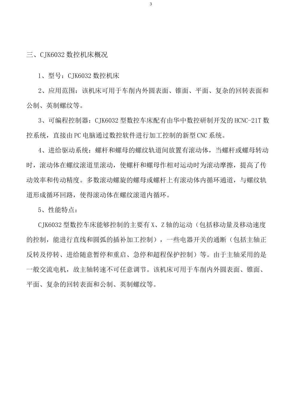 数控技术专业《综合实训》报告_第3页