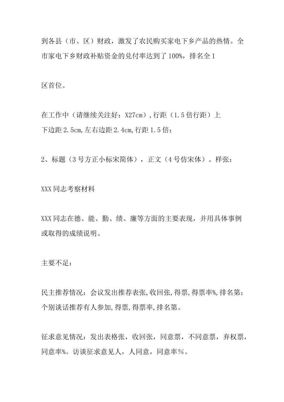 新整理医院干部考察材料_第2页