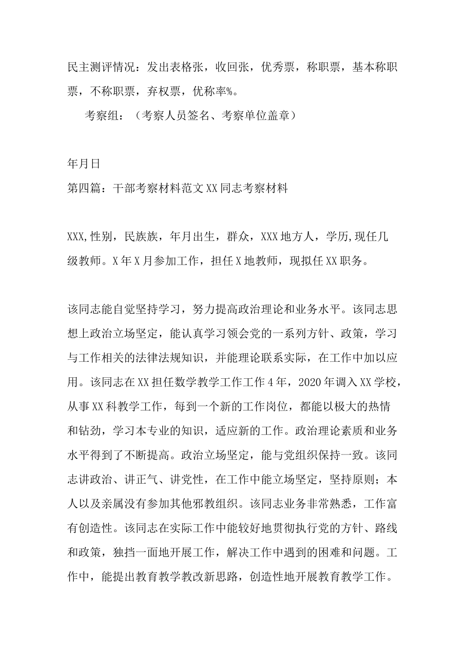 新整理医院干部考察材料_第3页