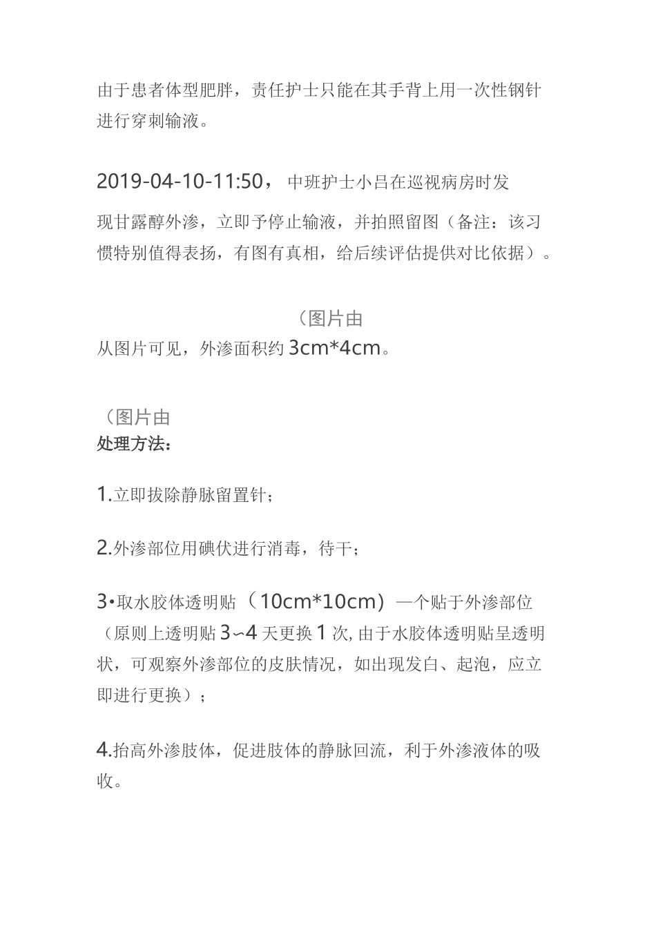 甘露醇外渗：护理高手总结7大预防措施,1大处理妙招,太好用了_第2页