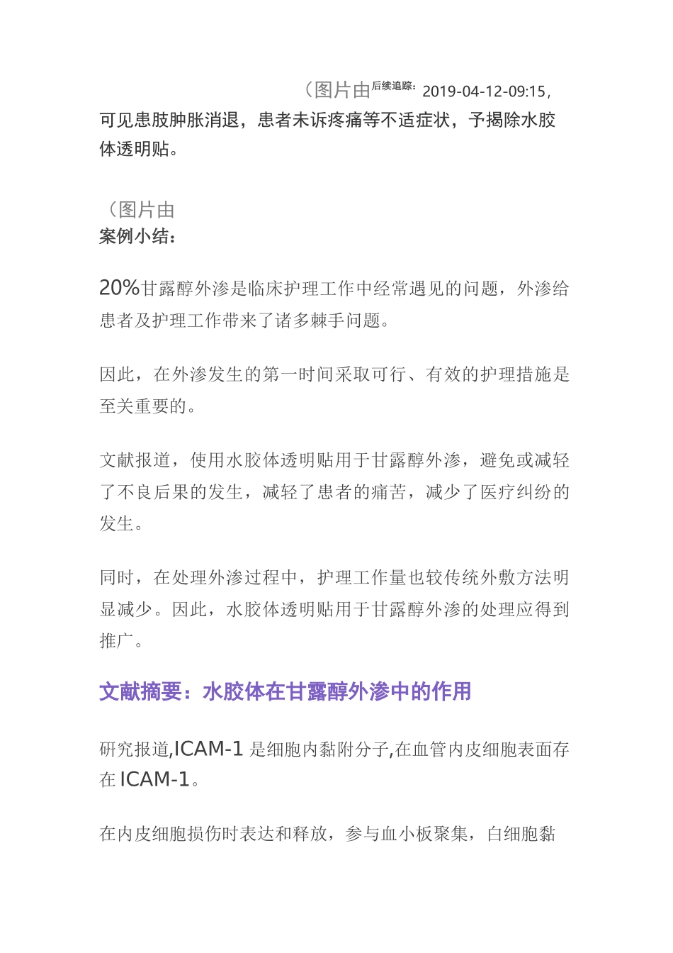 甘露醇外渗：护理高手总结7大预防措施,1大处理妙招,太好用了_第3页
