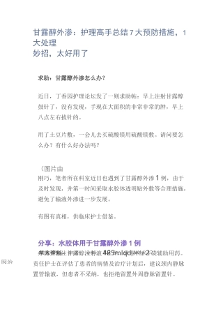 甘露醇外渗：护理高手总结7大预防措施,1大处理妙招,太好用了