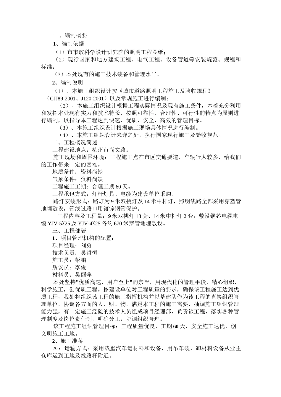 市政(路灯)项目施工计划组织_第3页