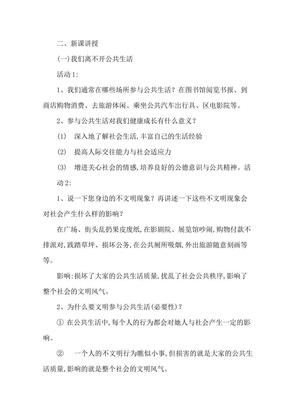 我们的公共生活教案五下道法_第2页