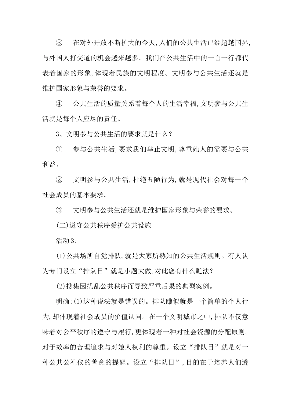 我们的公共生活教案五下道法_第3页