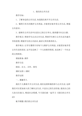 我们的公共生活教案五下道法