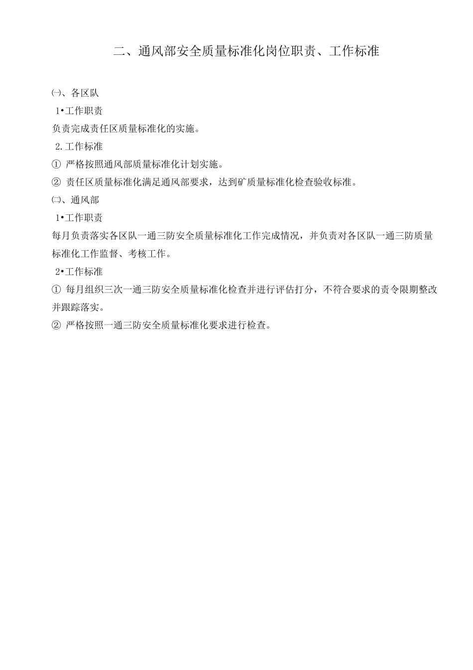 通风科业务流程_第3页