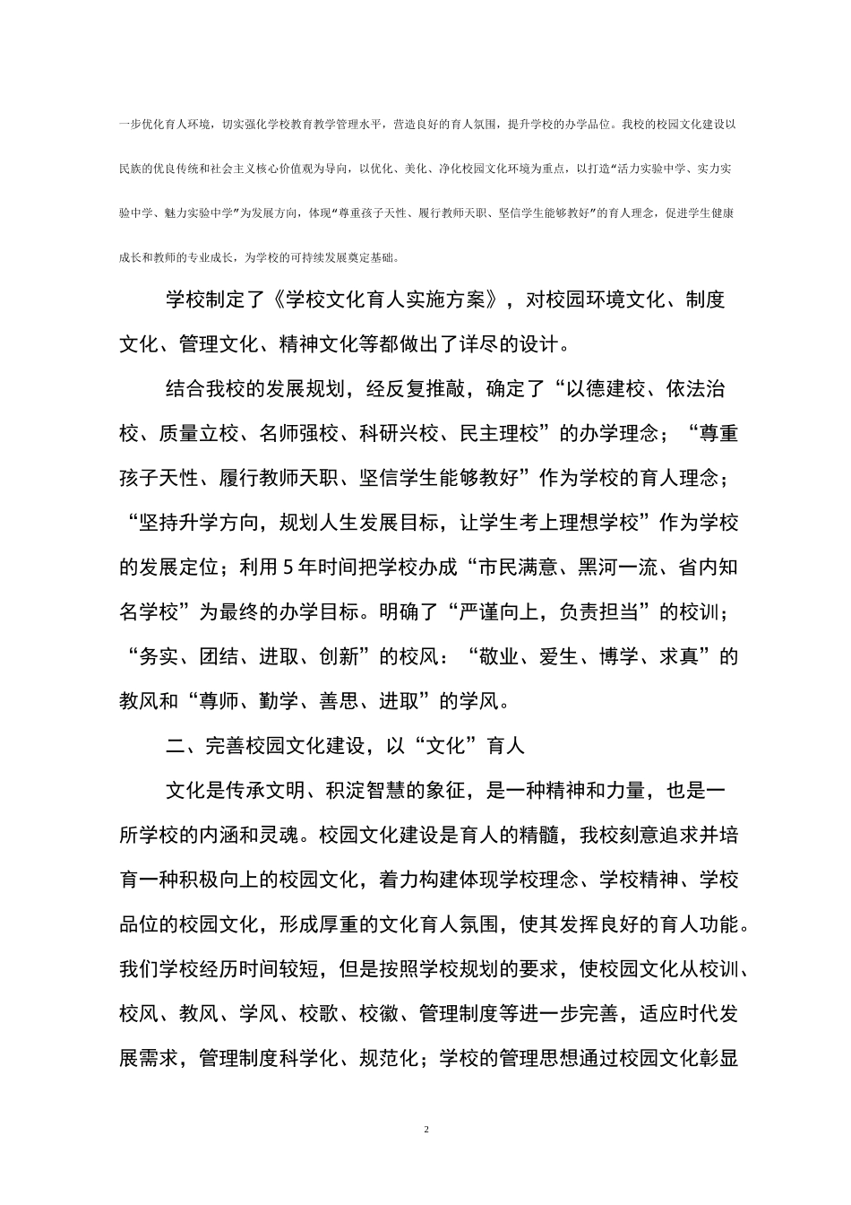 努力坚持文化育人 引领学校科学发展_第2页