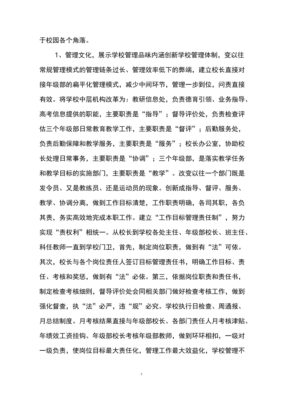 努力坚持文化育人 引领学校科学发展_第3页