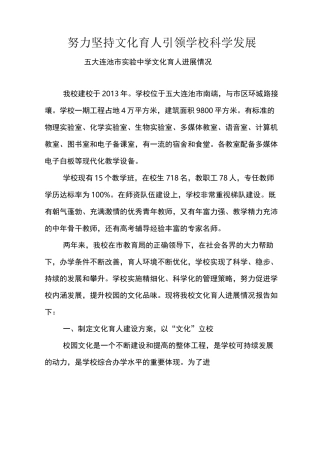 努力坚持文化育人 引领学校科学发展